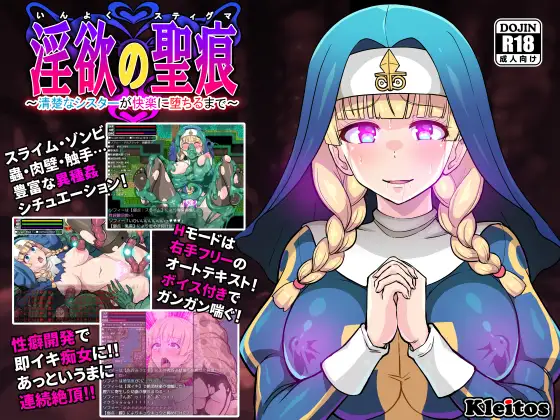【RPG/步兵/STEAM官方中文/魔物娘/百合/异种X/恶堕】欲望的圣痕 ~堕入深渊的圣洁修女淫欲の聖痕~清楚なシスターが快楽【PC+安卓/700M】-ACG游戏姬