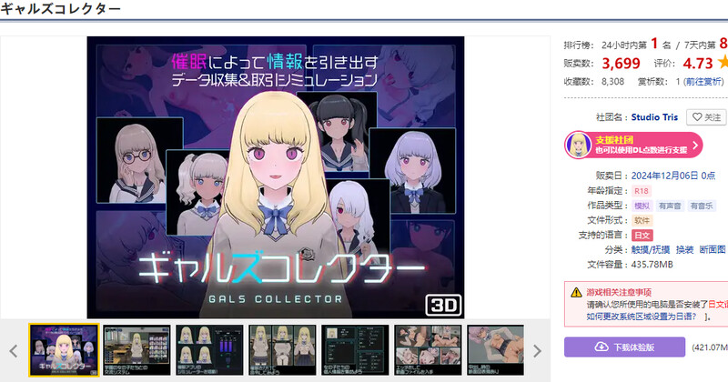 DL12月新作【爆款SLG/触摸抚摸/3D作品/动态】女孩收藏家(ギャルズコレクター) V1.0 DL原版生肉【800MB】