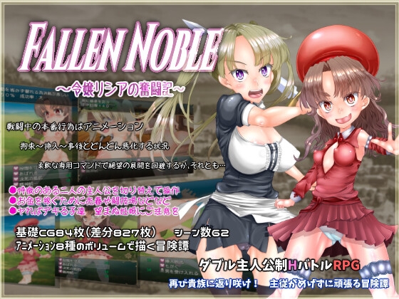 Fallen Noble ~令嬢リシアの奮闘記~