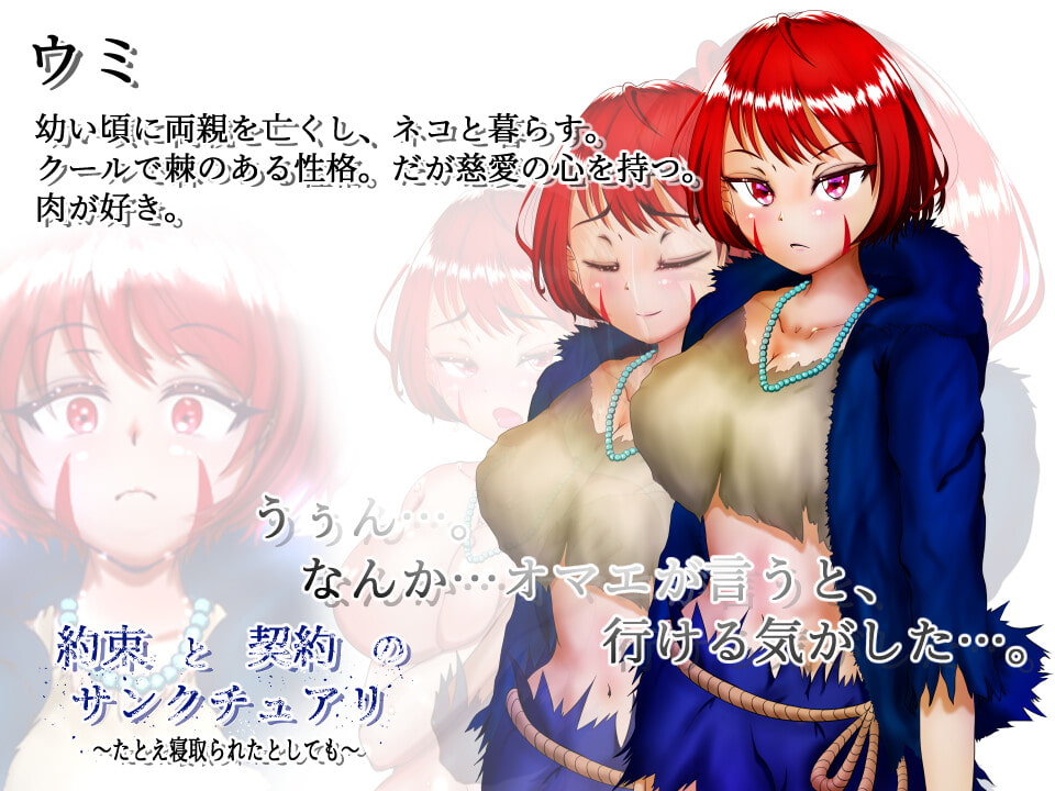約束と契約のサンクチュアリ~たとえ寝取られたとしても~