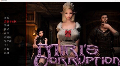 [亚洲SLG/汉化/动态] 美里的腐败 米莉的堕落 Miri’s Corruption v0.1.9.7 PC+安卓汉化版 [3.7G]-ACG游戏姬