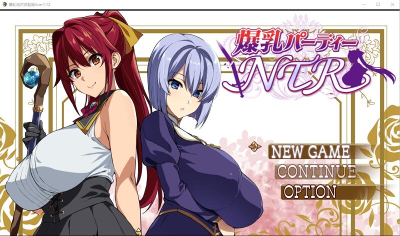 [爆款RPG/NTR汉化/动态] 爆乳派对NTR 爆乳パーティーNTR ver1.1.2 AI汉化版 [2.5G]-ACG游戏姬