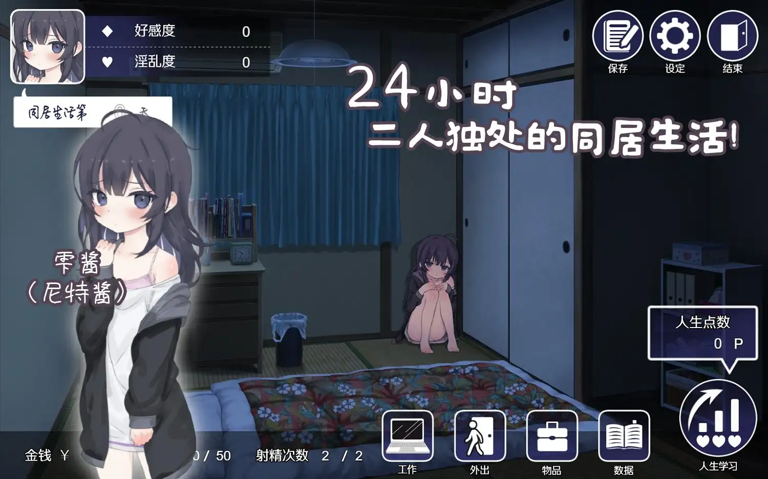 图片[2]-[更新] 幸福家里蹲的养成方法 Ver1.0.7-ACG游戏姬