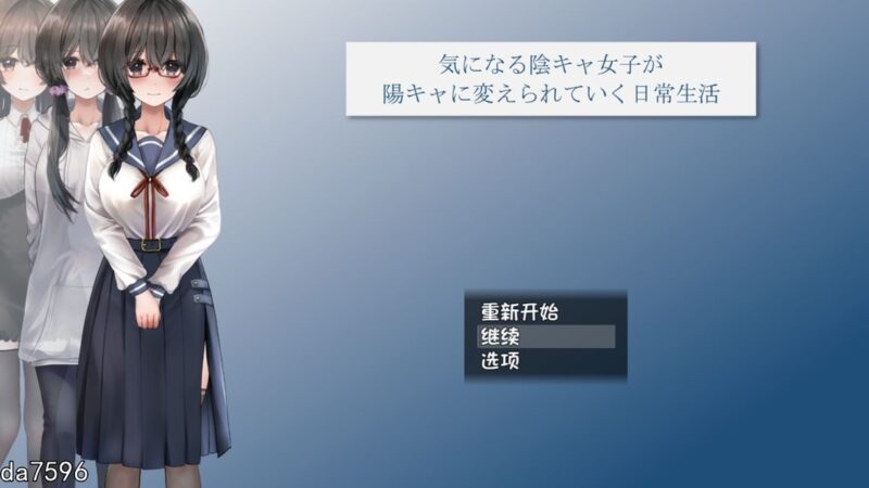 【日式RPG/淫堕】关于一个阴角女孩变阳光的日常生活 気になる陰キャ女子が陽キャに変えられていく日常生活 汉化版 [2.4G]-ACG游戏姬