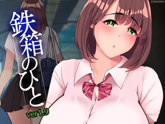 [SLG/AI汉化] 鉄箱のひと Ver1.75 [800M/更新]-ACG游戏姬