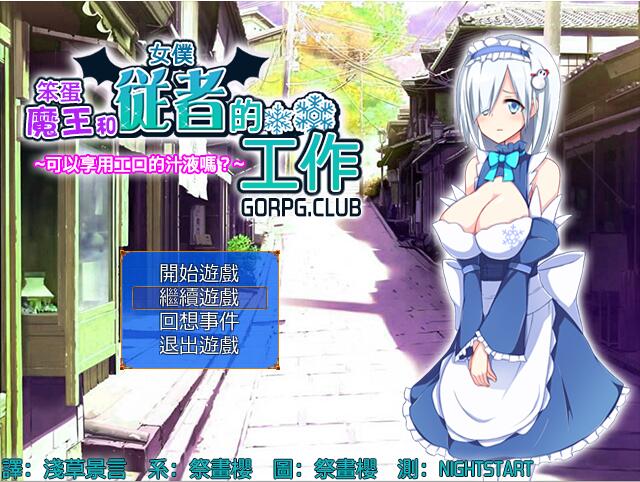 [RPG/汉化] 笨蛋魔王和女僕從者的工作 汉化版 [124M]-ACG游戏姬
