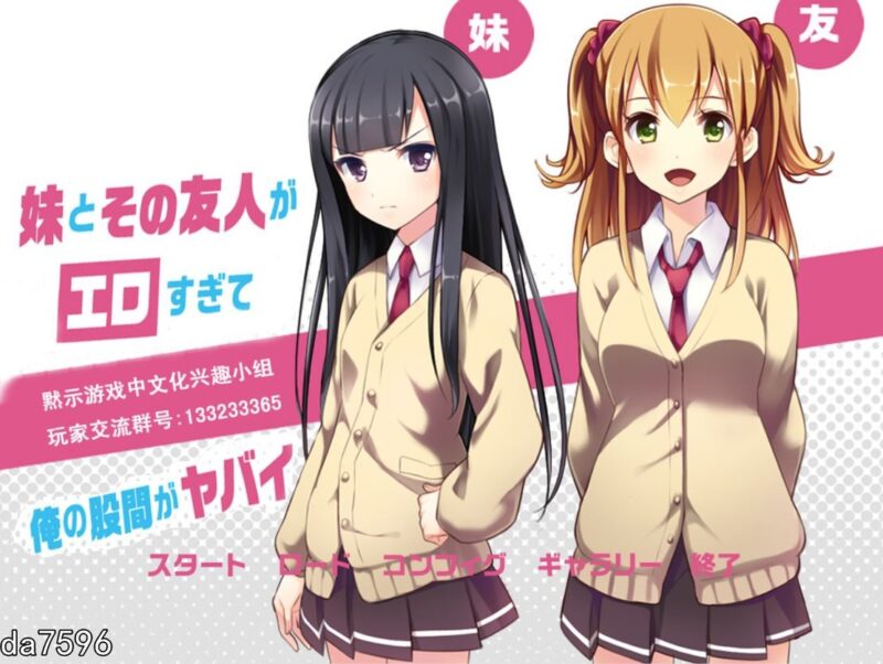 [日式ADV/后宫] 妹妹与友人与我的日常-ACG游戏姬