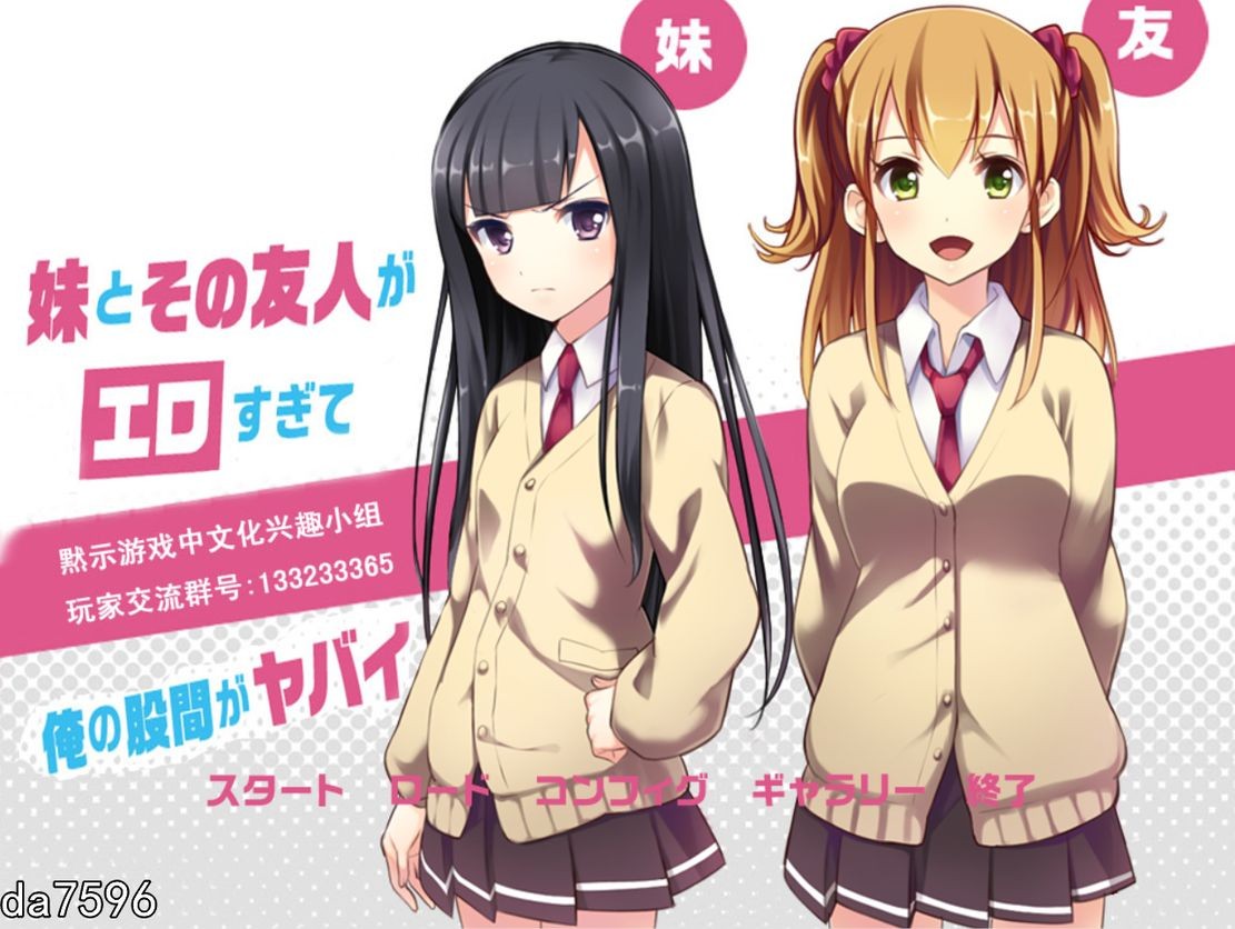 [日式ADV/后宫] 妹妹与友人与我的日常-ACG游戏姬