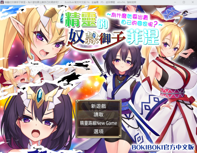 [更新] 精灵的奴隶 精靈的奴隸御子菲涅本篇-ACG游戏姬