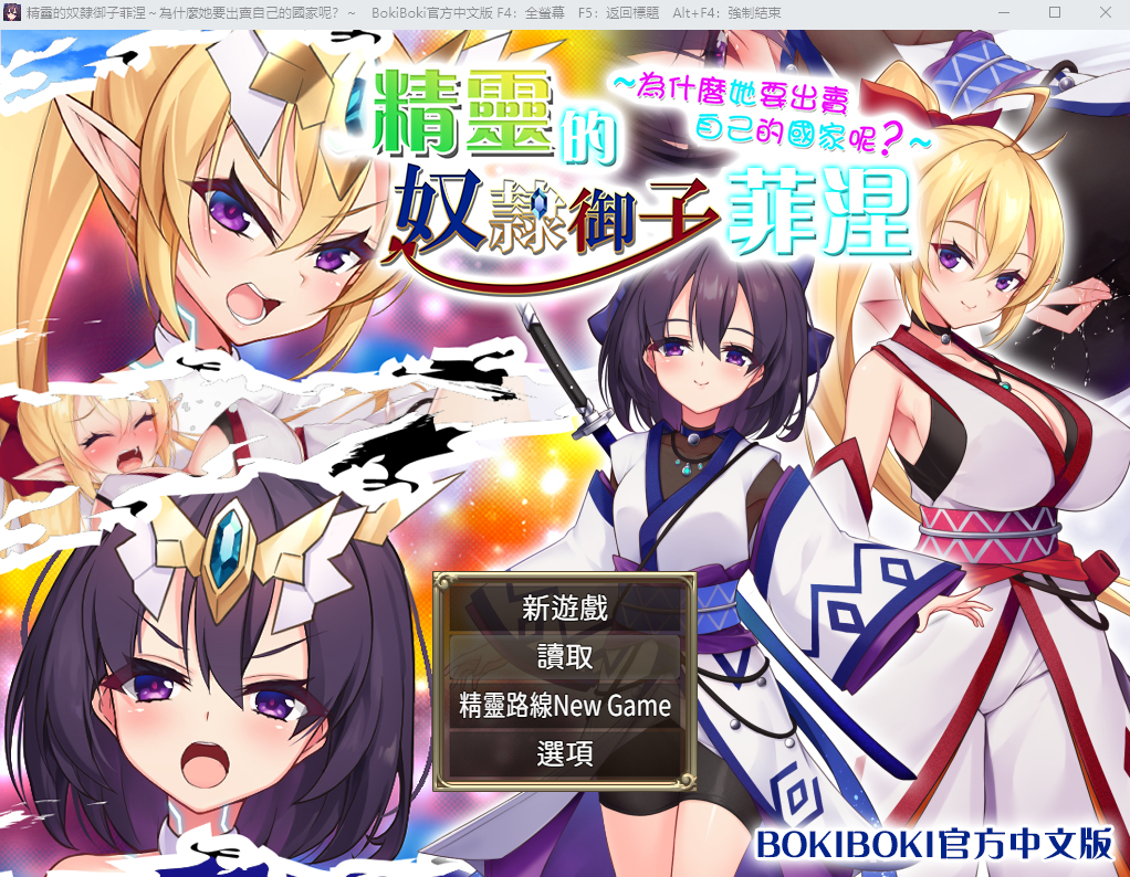 [更新] 精灵的奴隶 精靈的奴隸御子菲涅本篇-ACG游戏姬