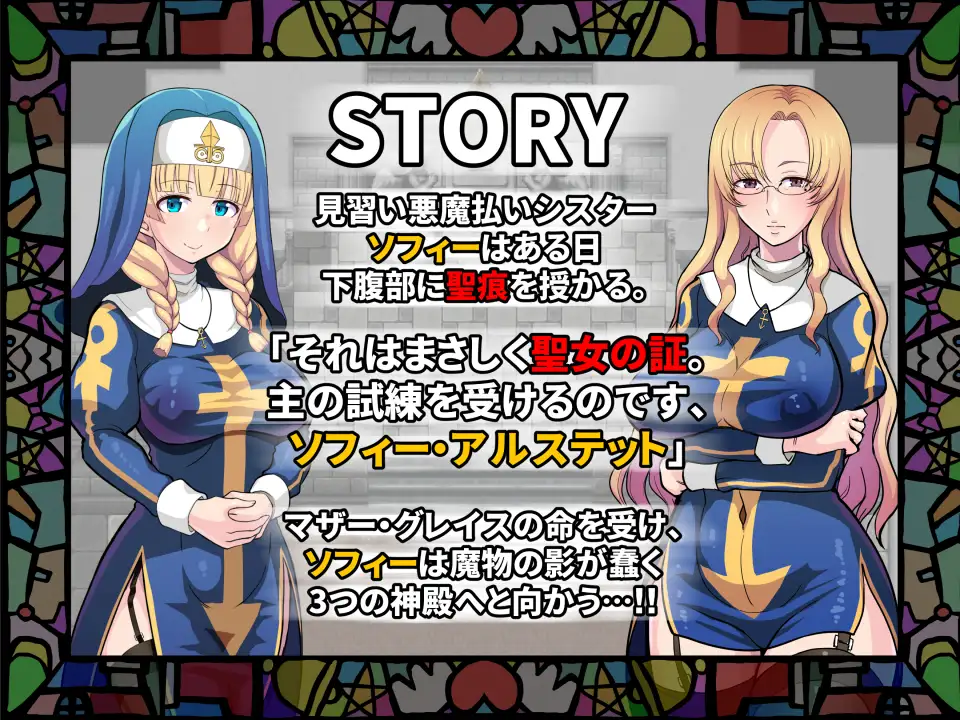 图片[2]-【RPG/步兵/STEAM官方中文/魔物娘/百合/异种X/恶堕】欲望的圣痕 ~堕入深渊的圣洁修女淫欲の聖痕～清楚なシスターが快楽【PC+安卓/700M】-ACG游戏姬