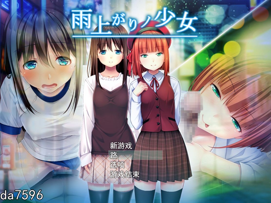 免费下载[日系RPG/汉化/动态] 雨后的少女：雨上がりノ少女 Ver1.01 云翻汉化版+存档 [2.2G]-ACG游戏姬