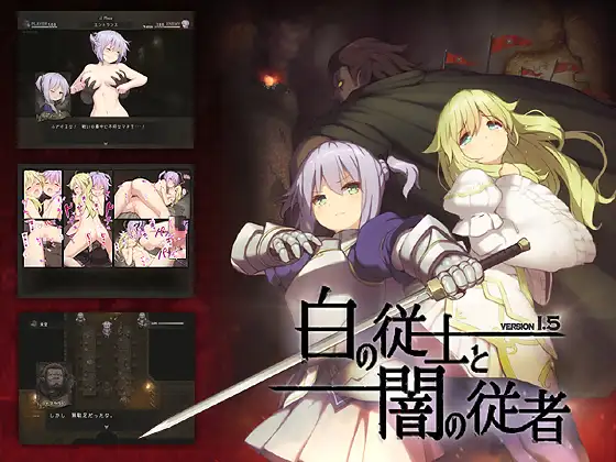 补档 [日式RPG/堕落] 白之侍从与暗之侍从 白の従士と闇の従者 Ver1.5 机翻挂载版+全回想存档 [1.1G]-ACG游戏姬