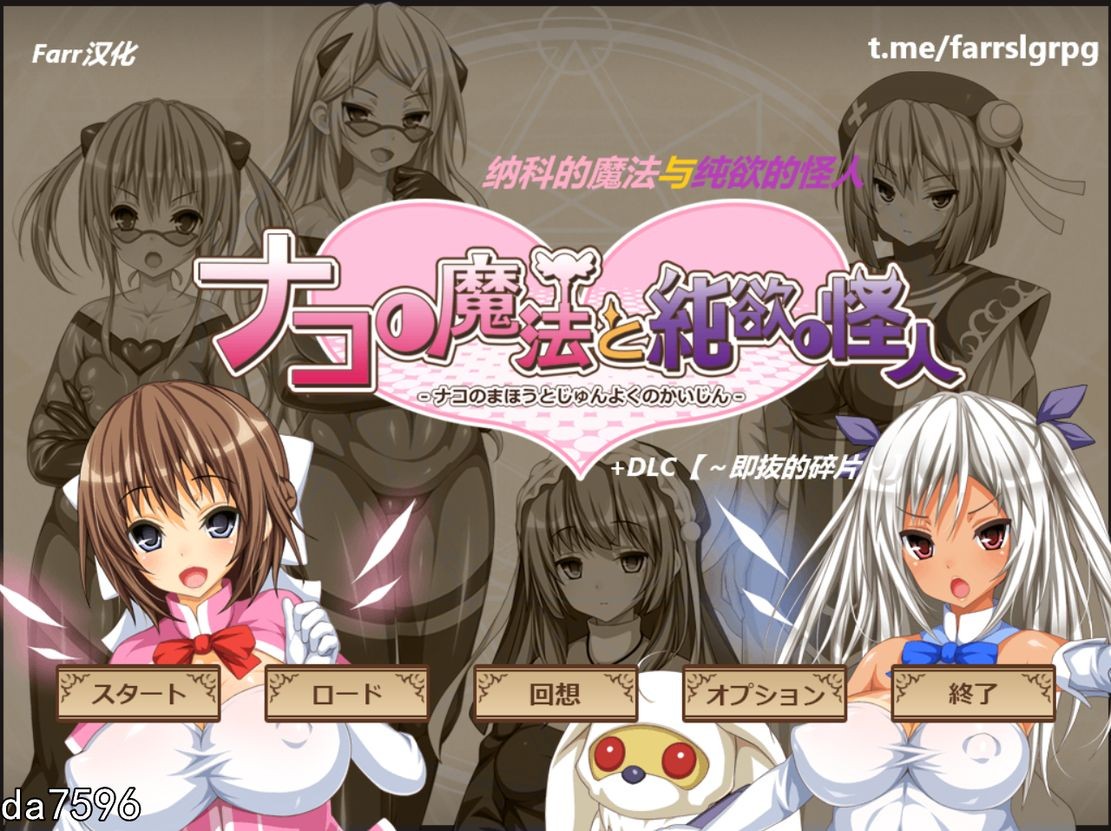 【日式RPG/堕落]】纳科的魔法与纯欲的怪人~玛丽丝的结晶~ナコの魔法と純欲の怪人~Ver1.02 汉化版+DLC+全存档 [1.1G]-ACG游戏姬