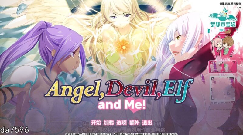 补档 【日式SLG/后宫】天使,恶魔,精灵和我 精翻汉化完结版 CG+全CV [PC+安卓-1.6G]-ACG游戏姬