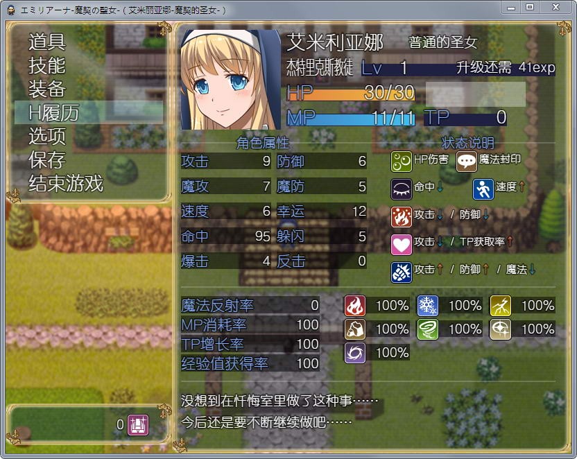 图片[4]-[RPG/汉化/全动态] 艾米莉亚娜：魔契的圣女2.0全DLC V4 PC+安卓汉化最终版 [1.5G]-ACG游戏姬