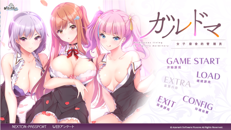 [拔作ADV/中文] ガルドマ －女子宿舍的管理人-ACG游戏姬