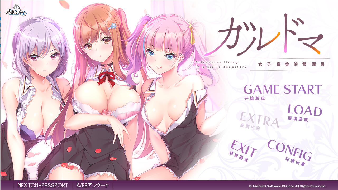 [拔作ADV/中文] ガルドマ －女子宿舍的管理人-ACG游戏姬