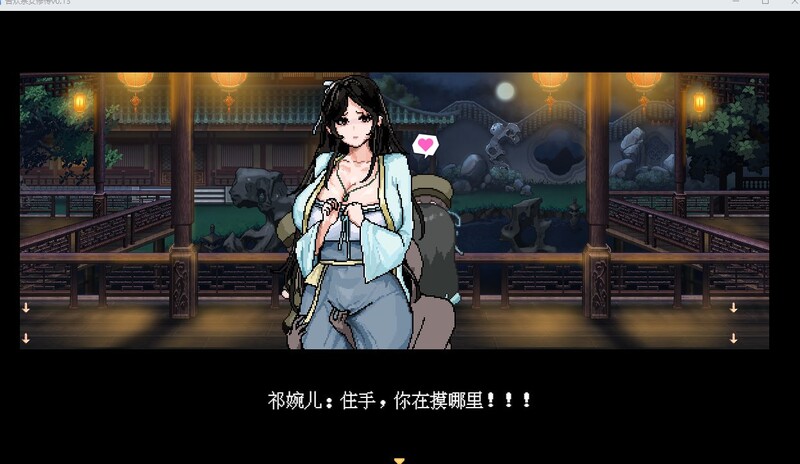 图片[2]-补档【国风RPG/像素动态/2C】合欢宗女修传 V0.151 官方中文【PC+安卓双端-700MB/更新】-ACG游戏姬
