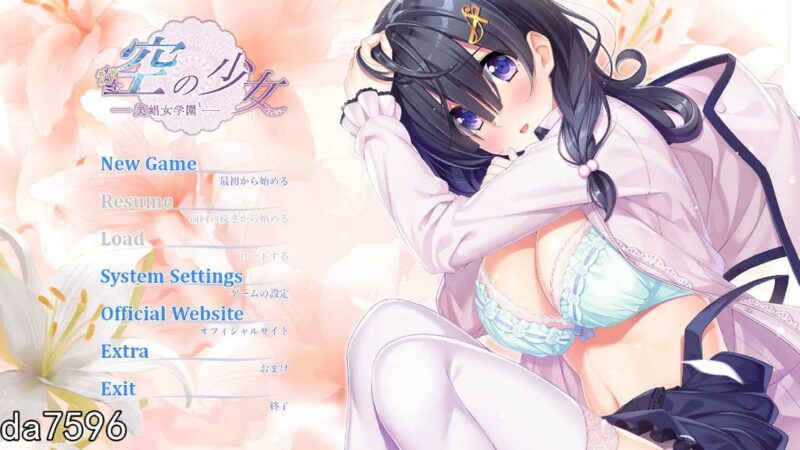[日式ADV/淫堕] 空之少女-美娼女学园1 空の少女-美娼女学園1 机翻汉化+全CG存档 [2G]-ACG游戏姬