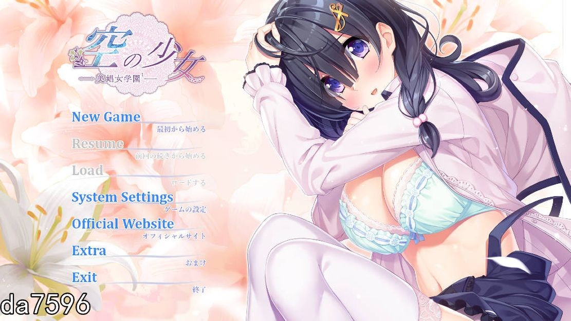 [日式ADV/淫堕] 空之少女-美娼女学园1 空の少女-美娼女学園1 机翻汉化+全CG存档 [2G]-ACG游戏姬