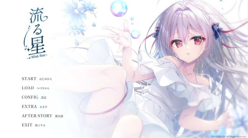 ST8月新作【纯爱ADV/同居生活/2C】流星-a wish star(流る星 -a wish star-)V1.0 STEAM官中+全CG【1.80G/新作】-ACG游戏姬
