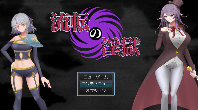 DL8月新作【回合RPG/暗示恶堕/2C】淫狱迷宫(流転の淫獄)V1.0 AI汉化+全CG【1.20G/新作】-ACG游戏姬
