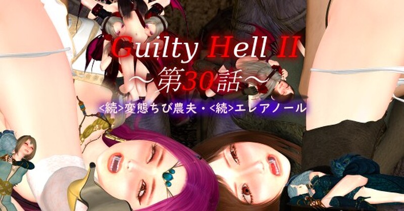 [更新]【动作ACT/全动态/3C】纯白女神与亡者之都2（Guilty Hell2）V0.33B DL官方中文【9.30G/更新】-ACG游戏姬