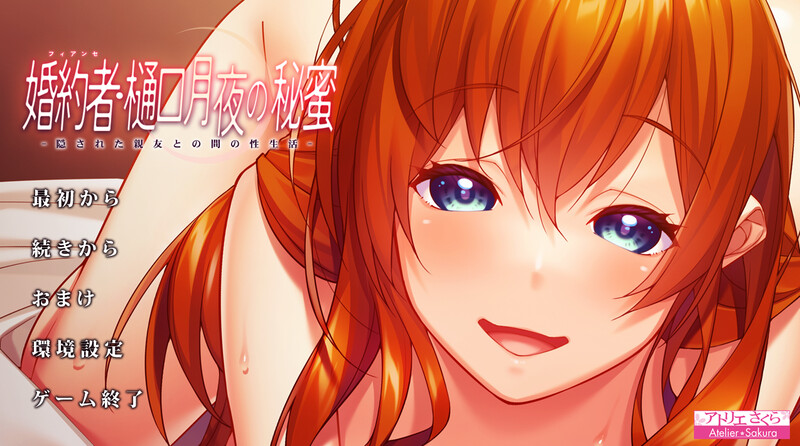 DL6月新作【拔作ADV/被NTR/2C】婚約者・樋口月夜の秘蜜 -隠された親友との間の性生活- V1.0 AI汉化【1.60G/新作】-ACG游戏姬