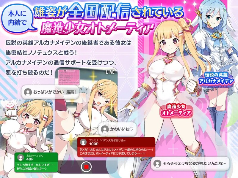 [更新]魔造少女奥托米蒂亚 ～直播中！（魔造少女オトメーティア ～生配信中!～）V1.13-ACG游戏姬