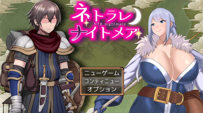 【探索RPG/爆乳幻想/动态2C】NTR梦魇(ネトラレナイトメア)V1.1 AI汉化版+全CG【1.50G】-ACG游戏姬