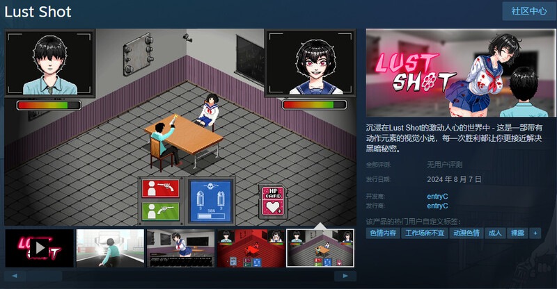 ST8月新作【解密SLG/俄罗斯轮盘/动态2C】Lust Shot V1.0 STEAM官中【1.10G/新作】-ACG游戏姬