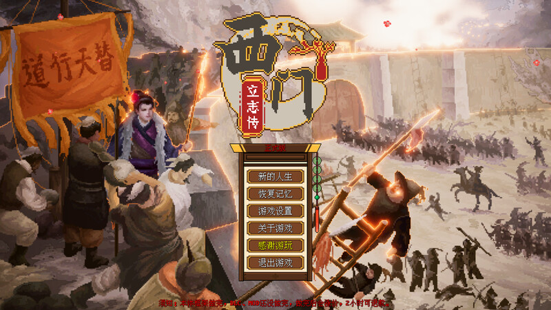 [补档]【国风SLG/沙盒养成/像素动态2C】西门立志传 正式版 STEAM官中【2.40G】-ACG游戏姬