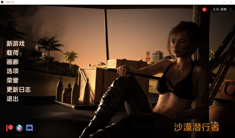 [补档][SLG/汉化] 沙漠潜行者 沙漠追猎者 Desert Stalker v0.16c-ACG游戏姬