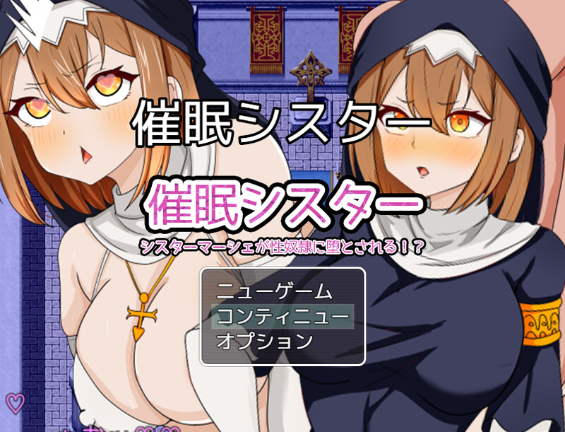 8月新作【探索RPG/爆乳修女/2C】被催眠的修女 – 侍奉上帝的虔诚修女沦为性奴隶的过程（催○シスター 神に仕える敬虔なシスターが性奴○にされるまで）V1.0 AI汉化+全CG【1.10G/新作】-ACG游戏姬