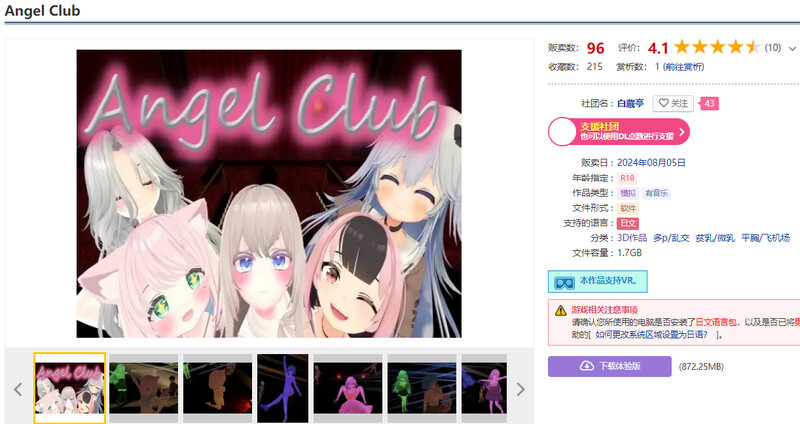 【8月新作】天使俱乐部（Angel Club）V1.0-ACG游戏姬