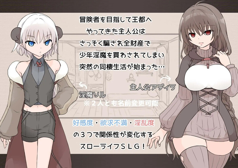 DL8月新作【养成SLG/同居睡J/2C】淫魔生活いんまぐらしV1.1-ACG游戏姬