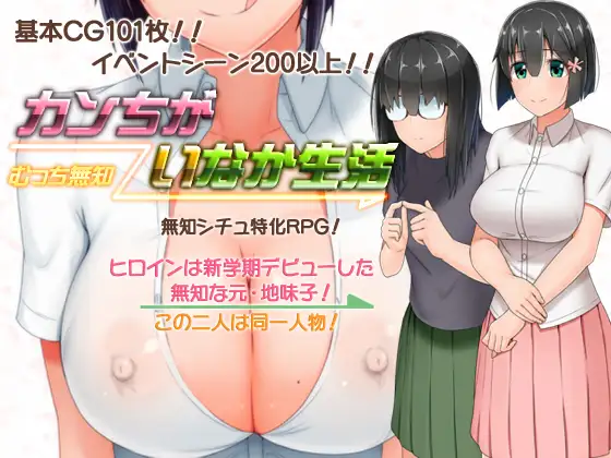 [补档]懵懂少女惠子（むっち無知 カンちがいなか生活）V2.0-ACG游戏姬