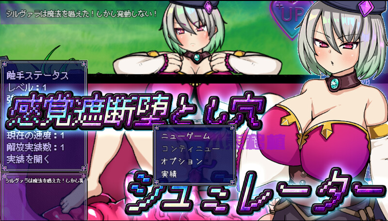 [补档]【探索RPG/触手束缚/2C】感觉遮断陷阱堕~感覚遮断堕（感覚遮断堕とし穴シュミレーター）V1.0 内置AI汉化【PC+安卓双端-1G】-ACG游戏姬