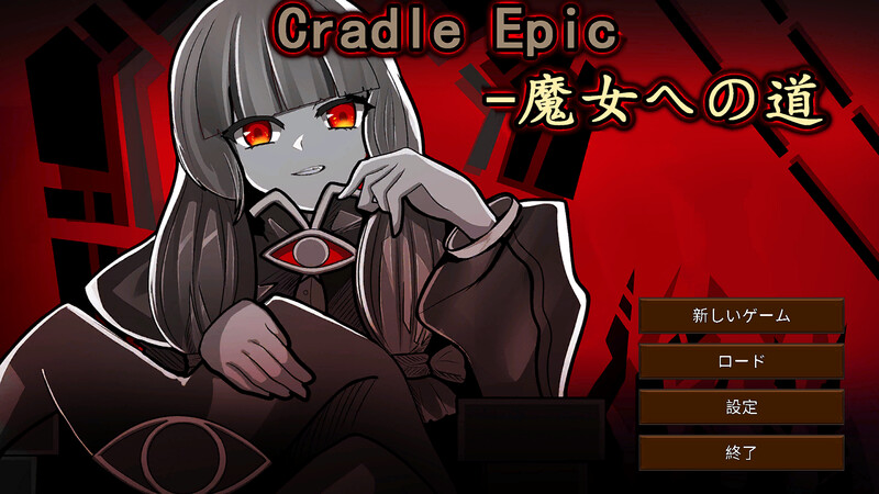 【战旗肉鸽SLG/拘束捆绑/2C】 Cradle Epic- 魔女への道 V1.0 DL官方中文【400MB】-ACG游戏姬