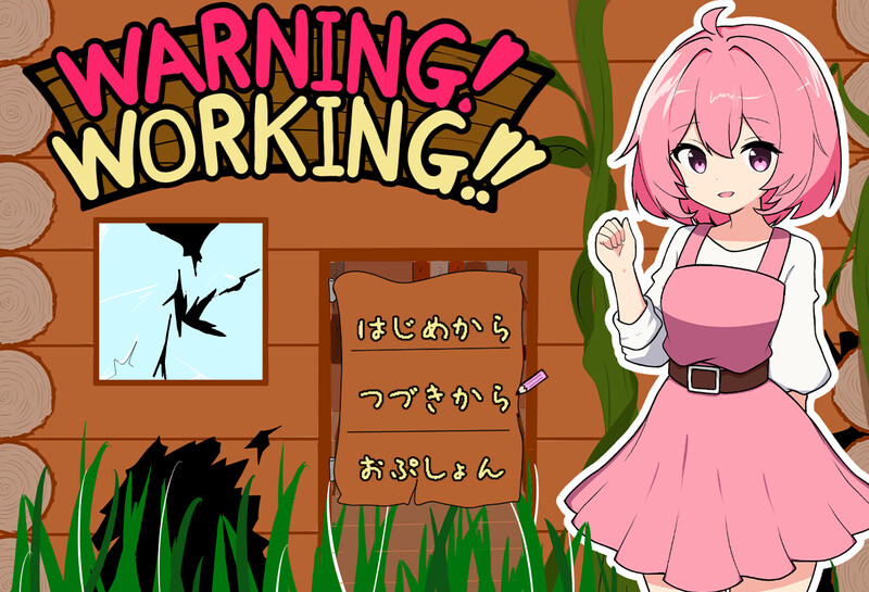 【探索RPG/日常生活】警告！工作中！！（わーにん! わーきん!!）V1.0 AI汉化+全CG【1G】-ACG游戏姬