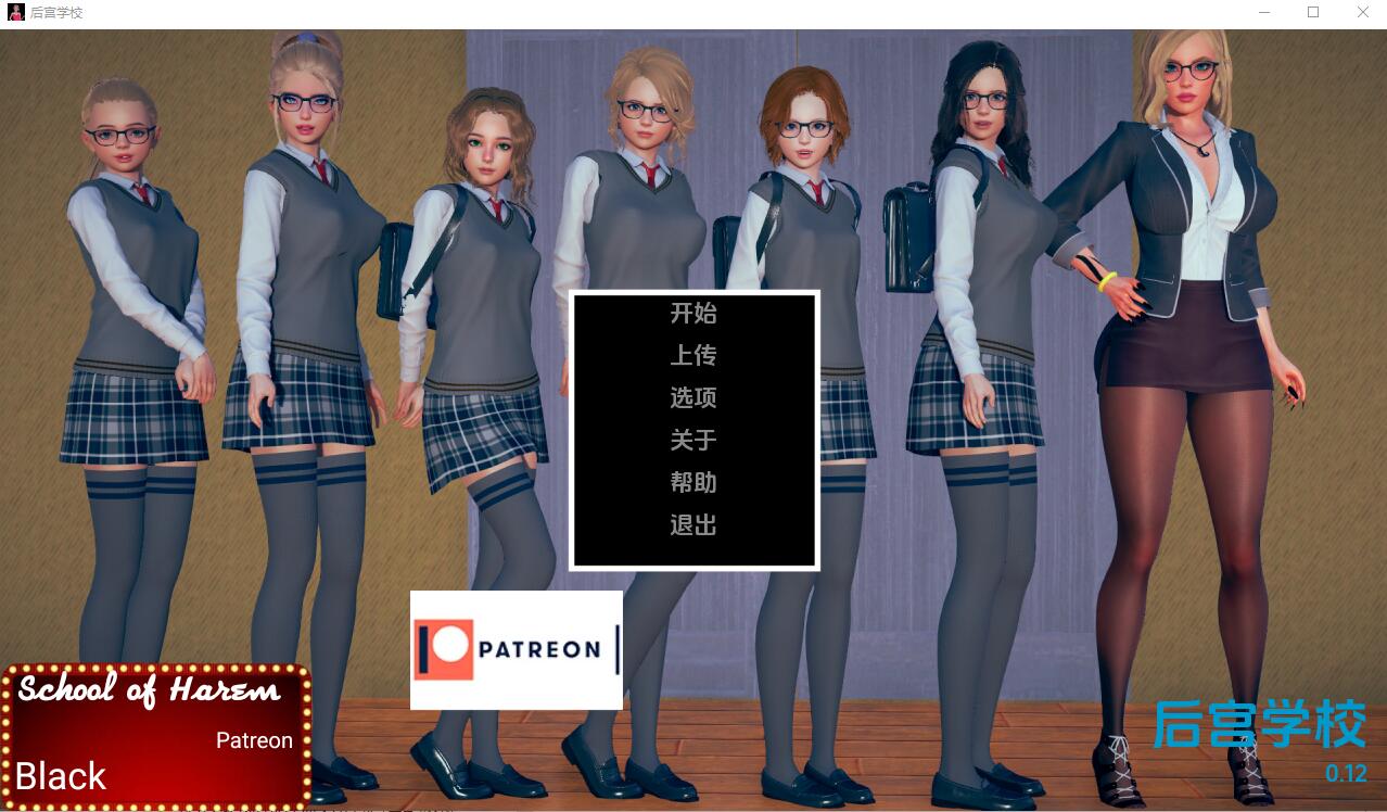 [欧美SLG/汉化] 后宫学园 School of Harem- 0.12a-ACG游戏姬
