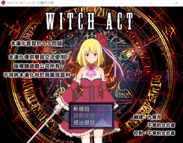 [日式RPG/汉化] 女王行动：不谙世事的魔法师 V1.05 精翻汉化版 [200M]-ACG游戏姬