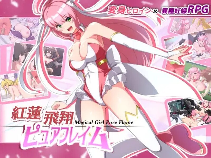 [新官中]红莲飞翔纯焰（紅蓮飛翔ピュアフレイム）V1.0-ACG游戏姬