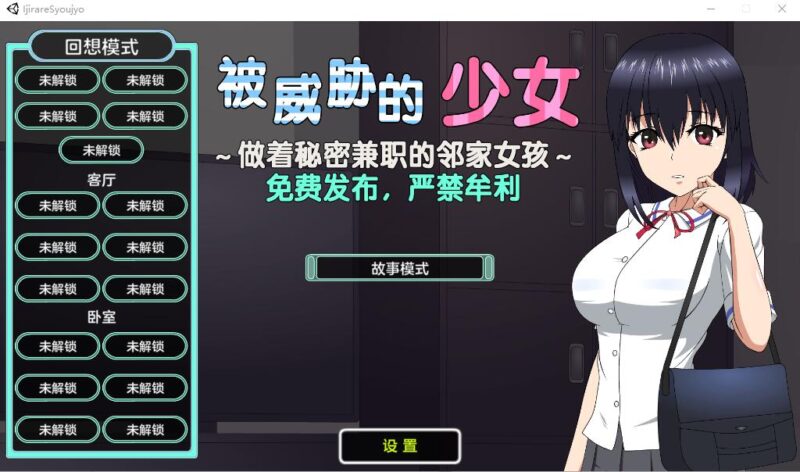 [热门互动SLG/动态] 被威胁的少女~做着秘密兼职的邻家女孩 V1.1精翻汉化版+存档-ACG游戏姬