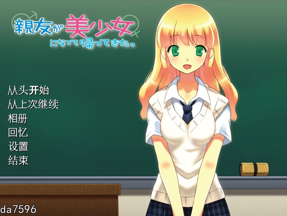 【日式ADV/变娘/汉化】朋友变成了美少女回来了-ACG游戏姬