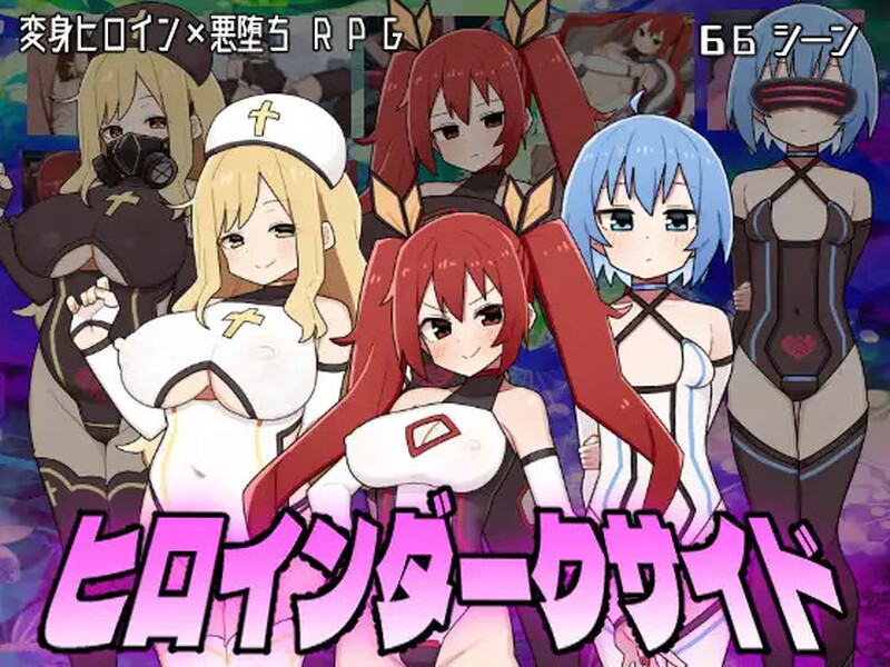 DL8月新作【探索RPG/变身恶堕/2C】女主角的黑暗面-ACG游戏姬