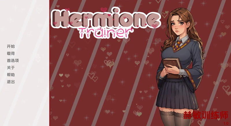 [初始]【沙盒SLG/动态/2C】赫敏训练师（Hermione Trainer）V0.001 汉化中文【PC+安卓双端-170MB】-ACG游戏姬