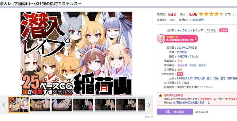 图片[2]-[潜行RPG/兽耳猫娘] 稻荷山复仇记 潜入レOプ稲荷山~化け狸の仇討ちステルス PC+安卓汉化版 [1G]-ACG游戏姬