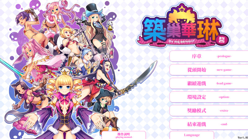 ST8月新作【塔防SLG/策略养成/2C】筑巢华琳酱！（巣作りカリンちゃん） V1.02 STEAM官中【4G/新作】-ACG游戏姬